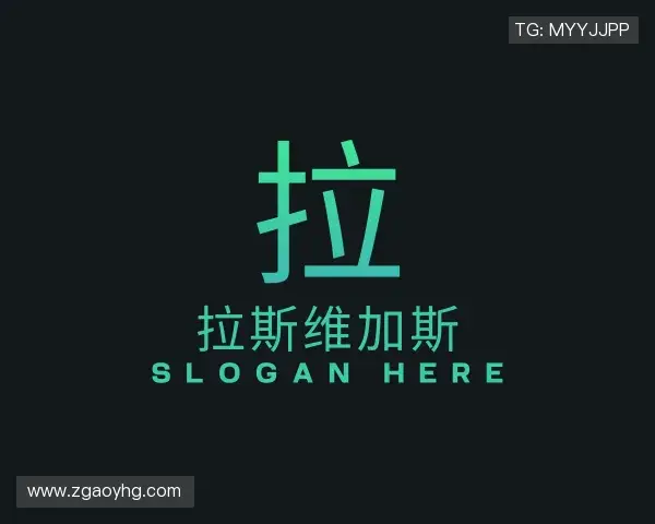 关于拉斯维加斯